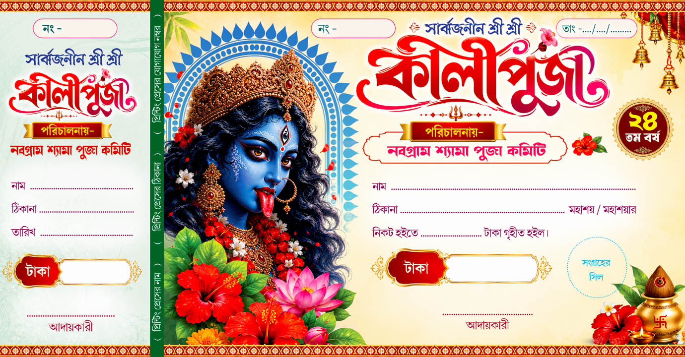 kali puja bill book psd _ Shyama Puja Bill psd 2026