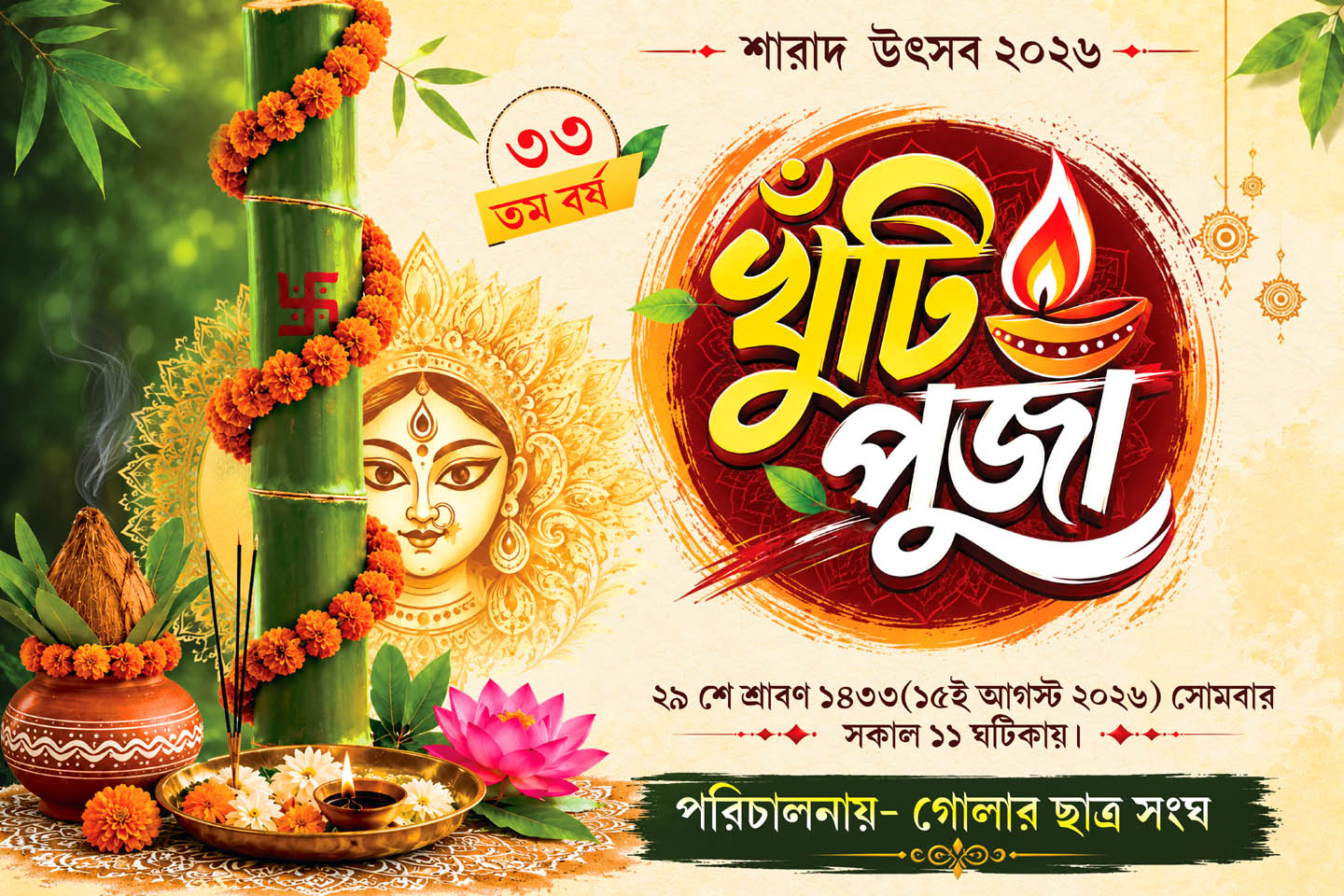 khuti puja banner psd 6x4