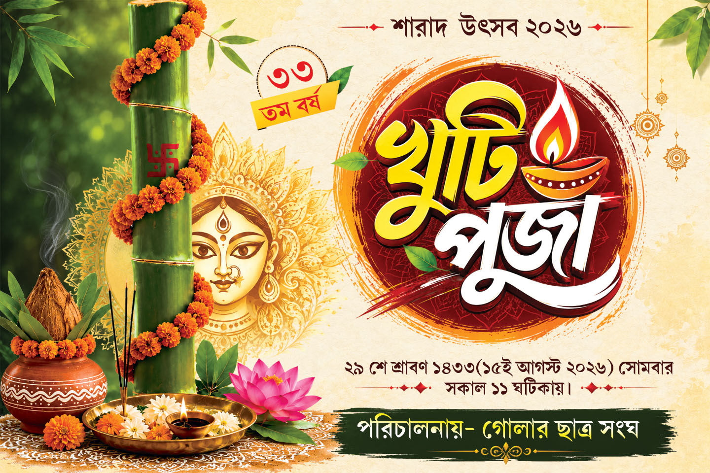 khuti puja banner psd 6x4