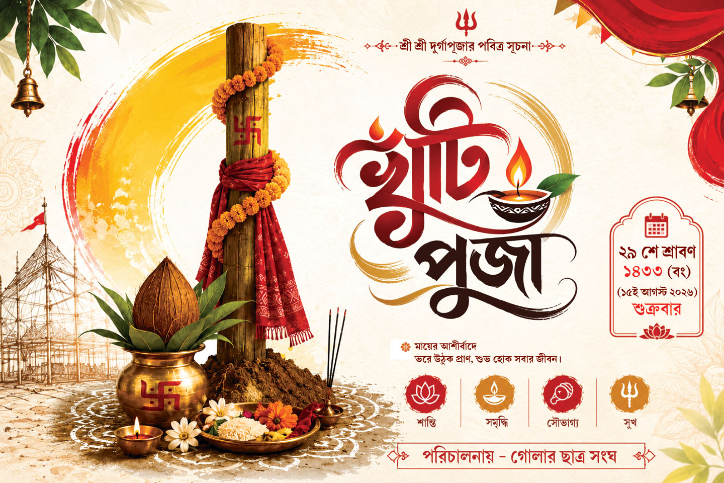 khuti puja banner psd_6x4 bengali_photosop7